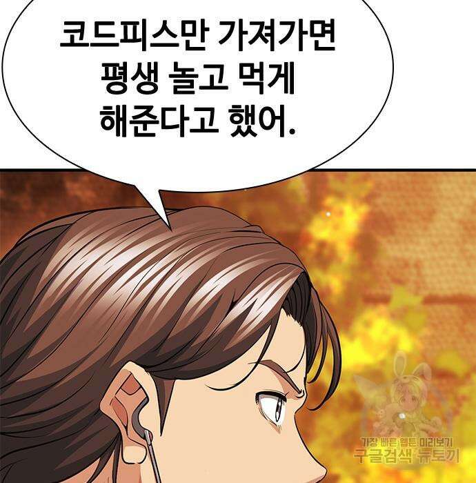 시크릿 플레이어 29화 7
