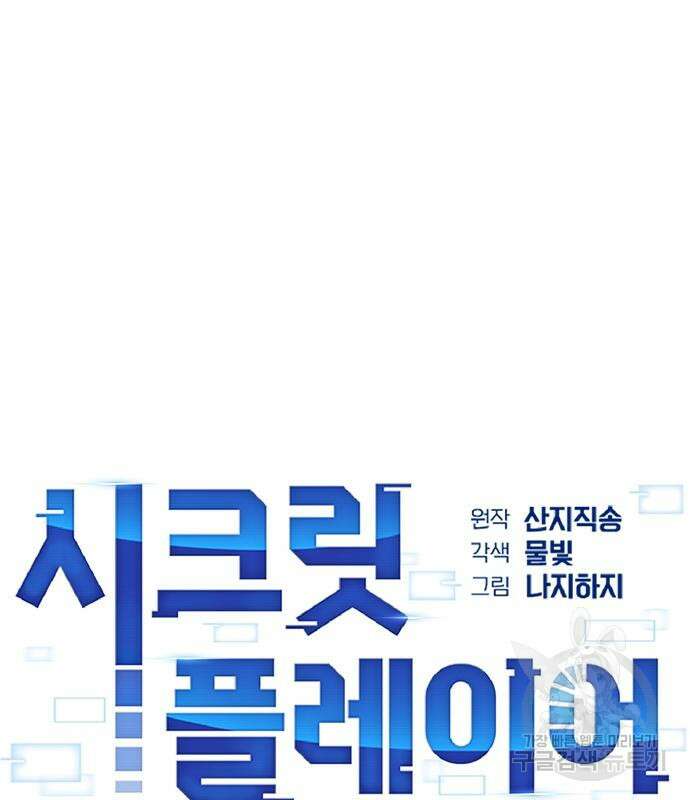시크릿 플레이어 29화 38