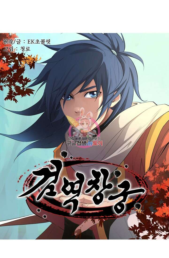검역창궁 333화 1