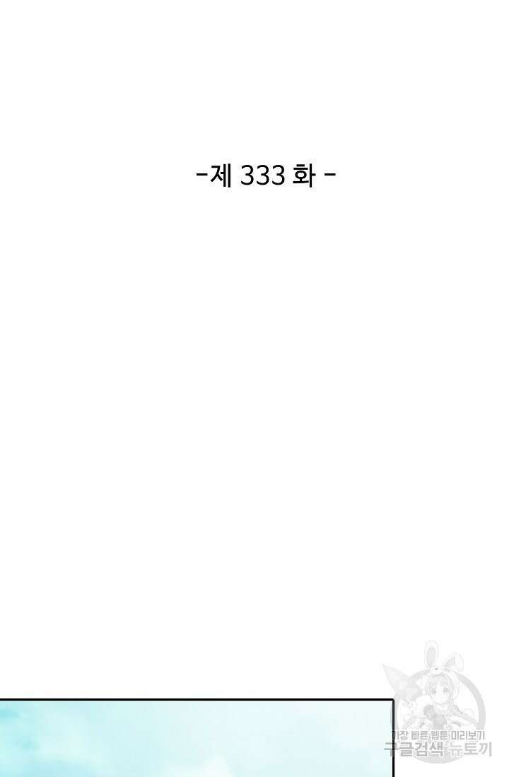 검역창궁 333화 2