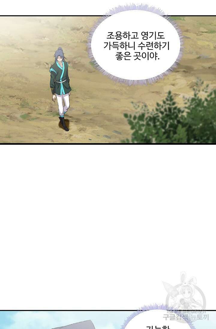 검역창궁 333화 4