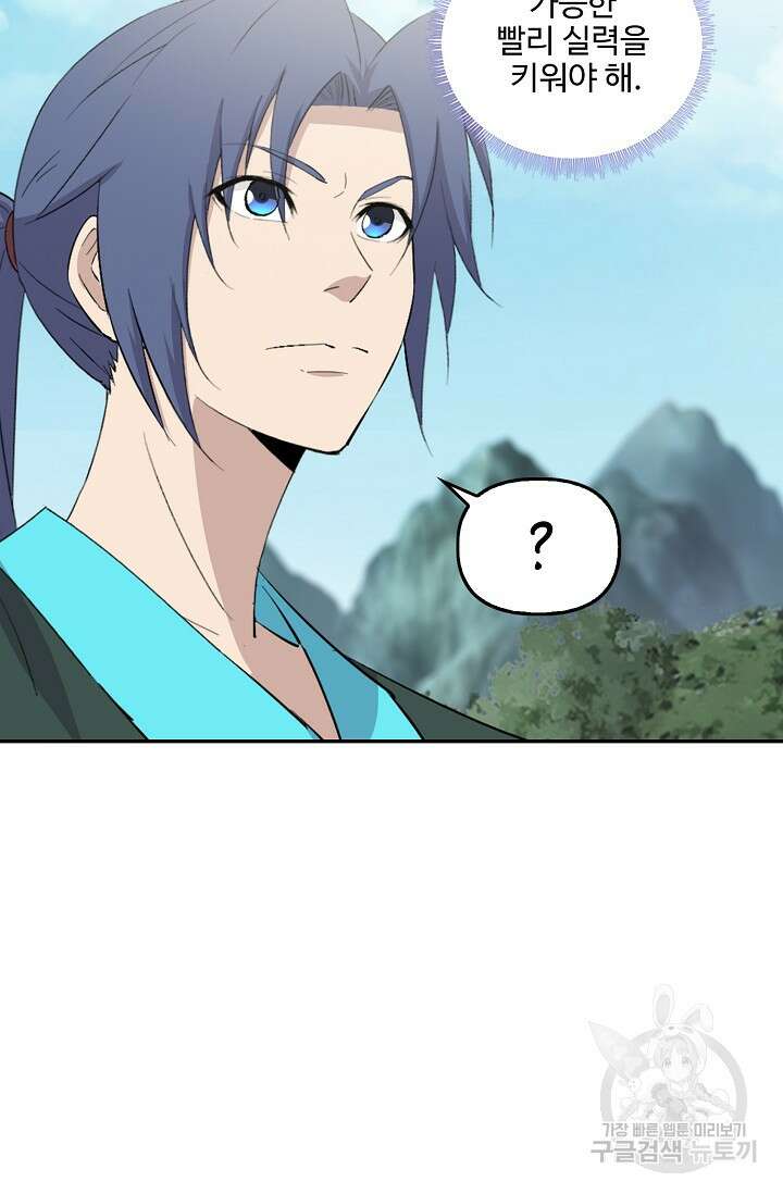 검역창궁 333화 5