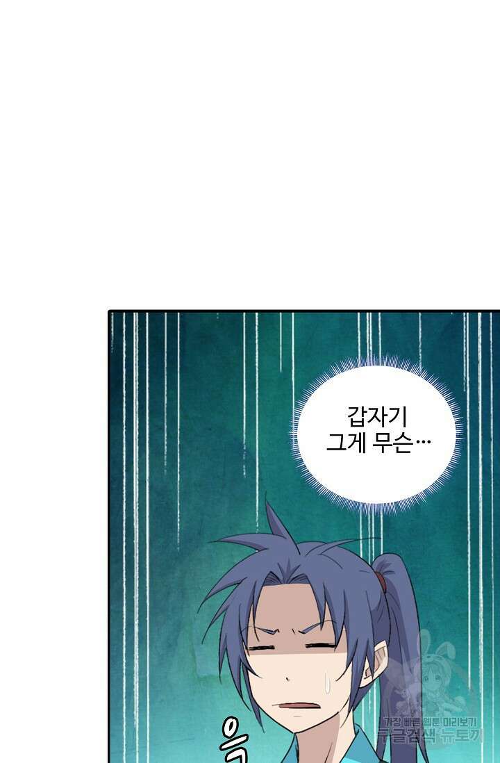 검역창궁 333화 8