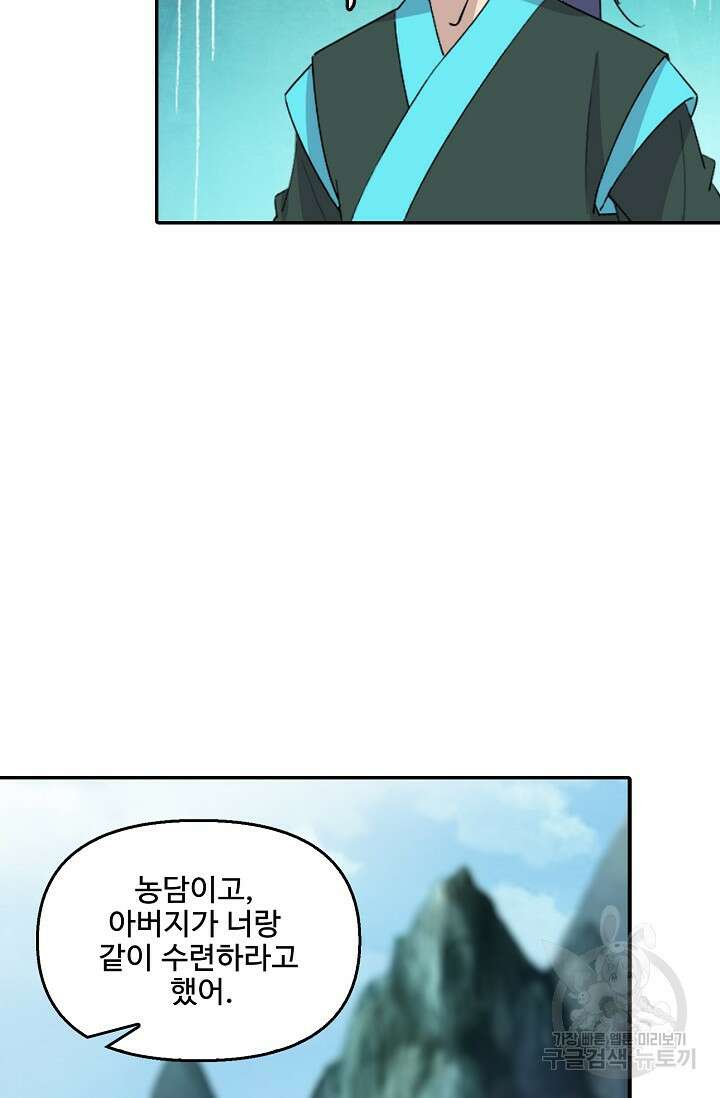 검역창궁 333화 9