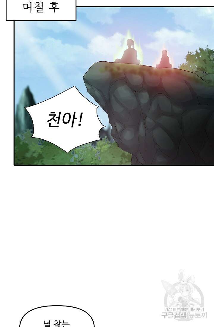 검역창궁 333화 11