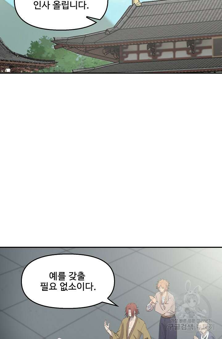 검역창궁 333화 14