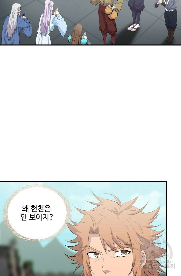 검역창궁 333화 15