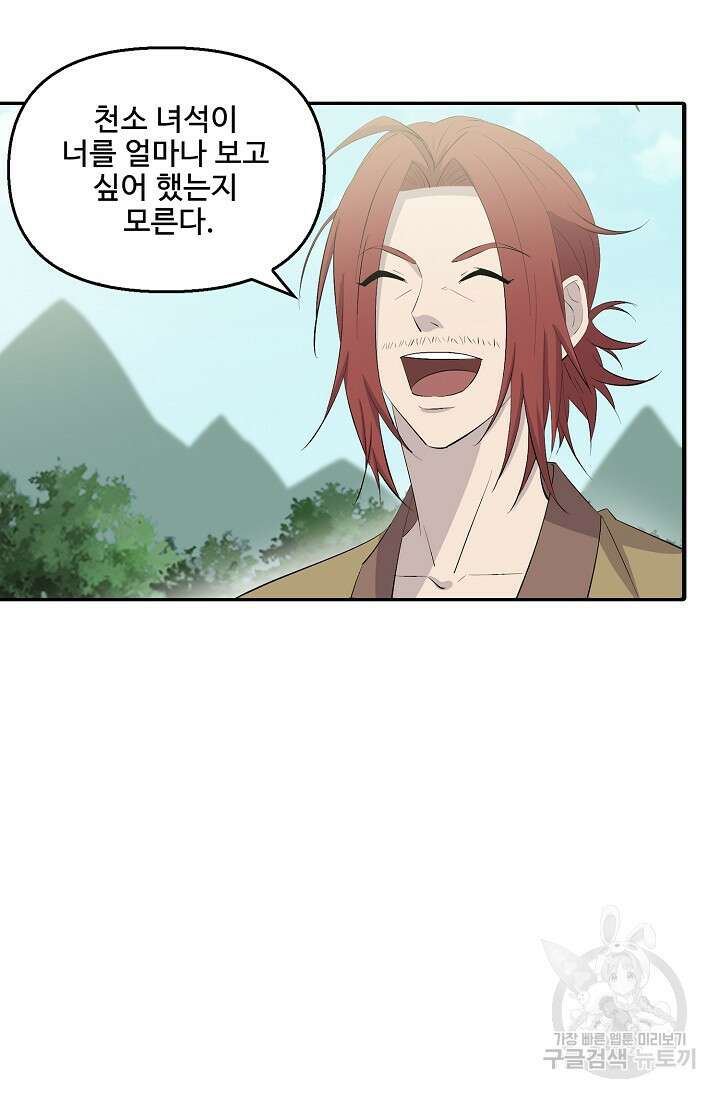 검역창궁 333화 21