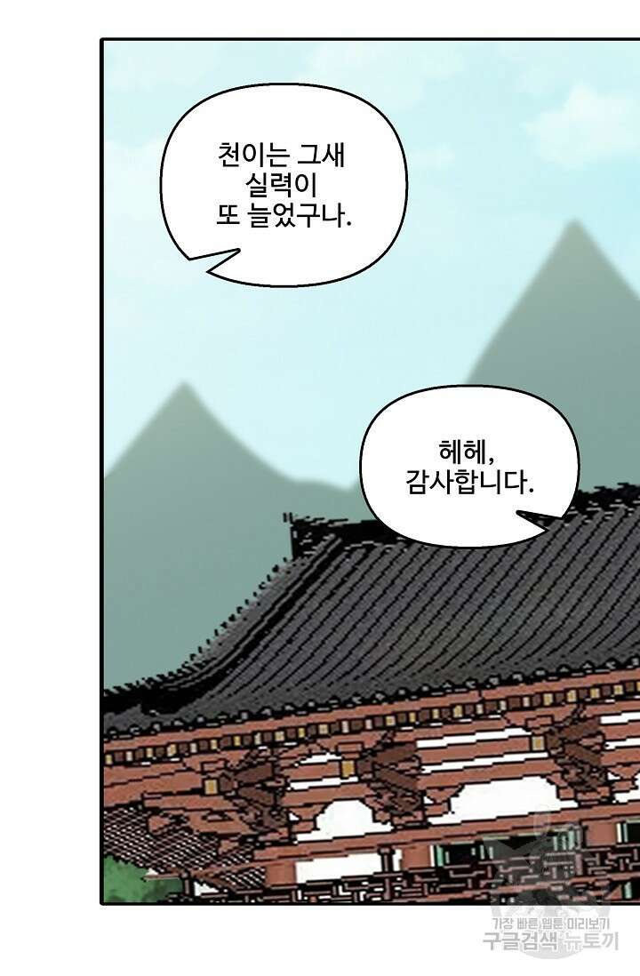 검역창궁 333화 22