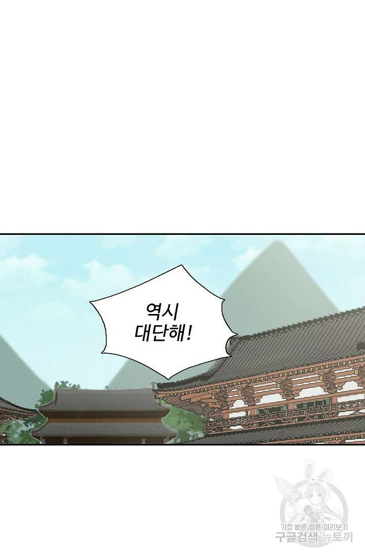 검역창궁 333화 23