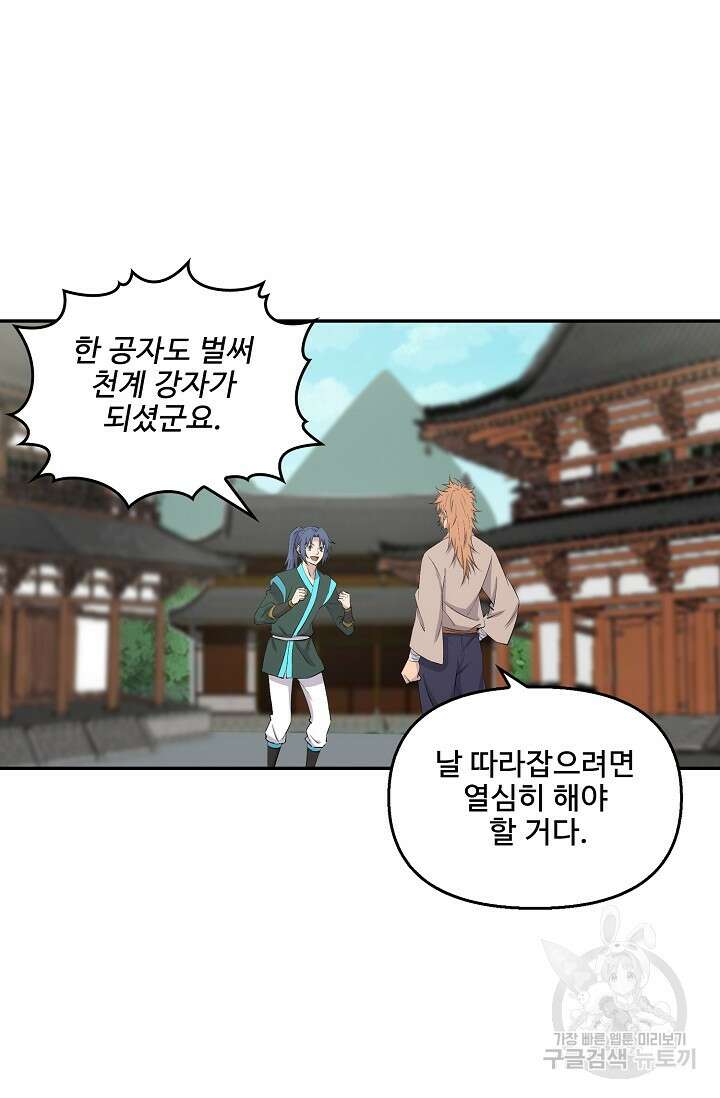 검역창궁 333화 24
