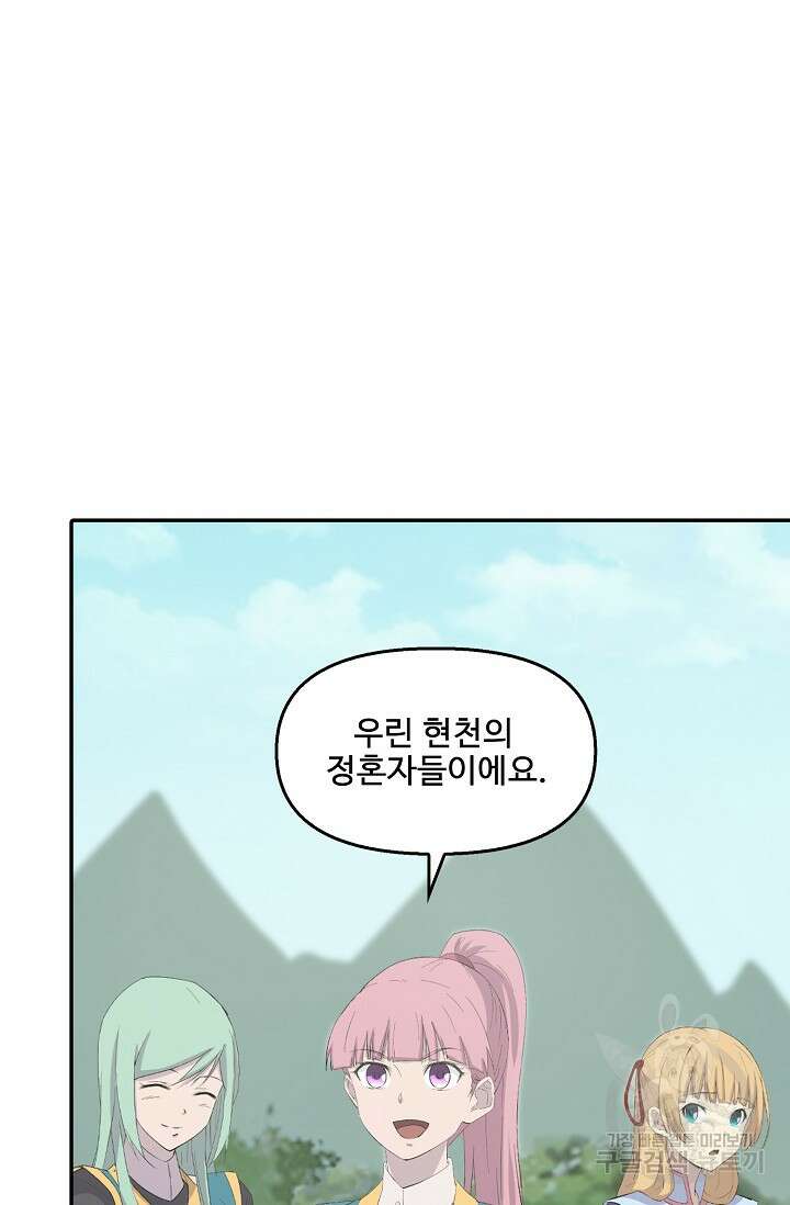 검역창궁 333화 26