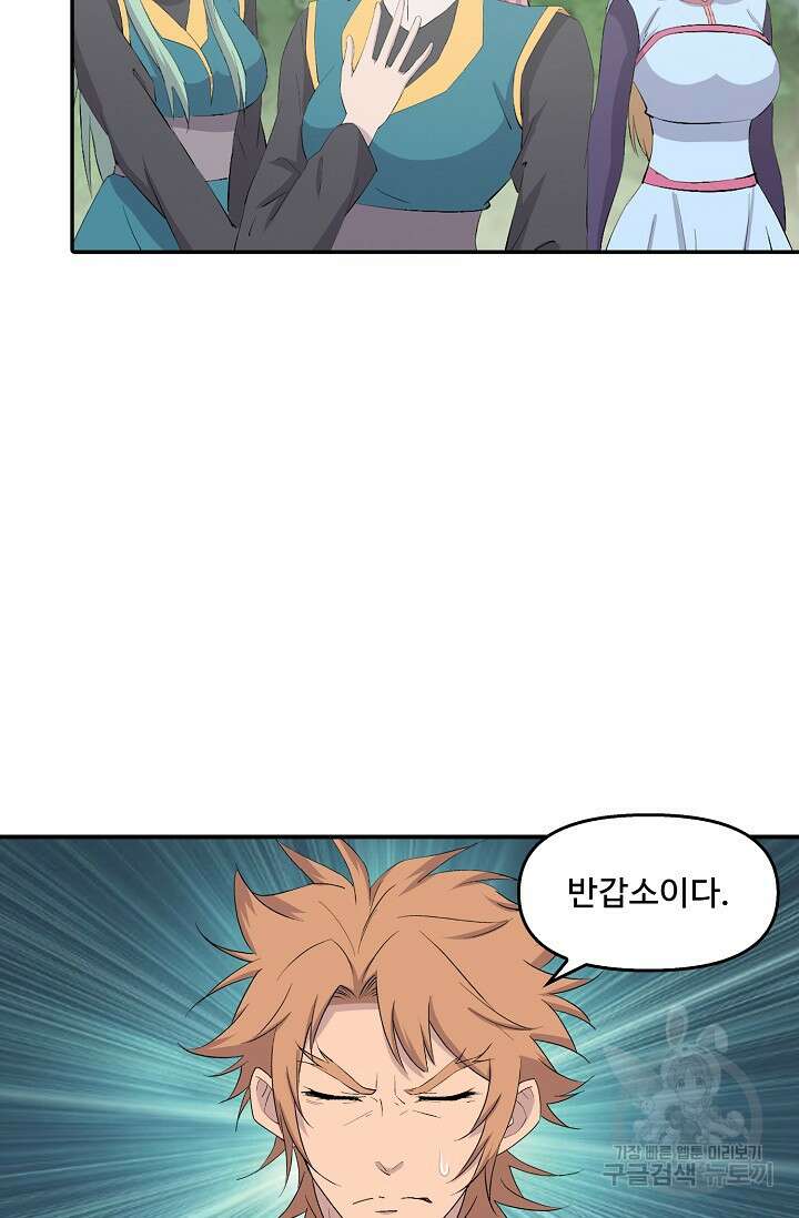 검역창궁 333화 27