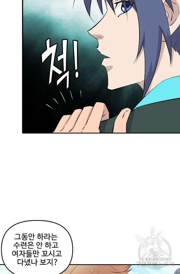 검역창궁 333화 29