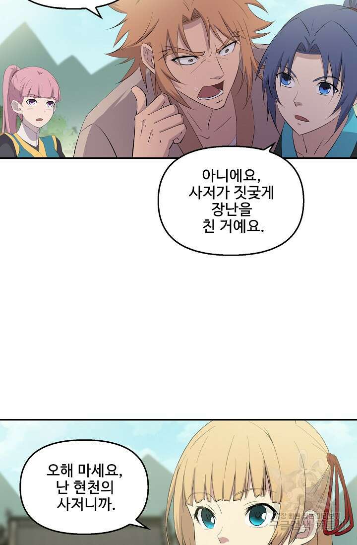 검역창궁 333화 30