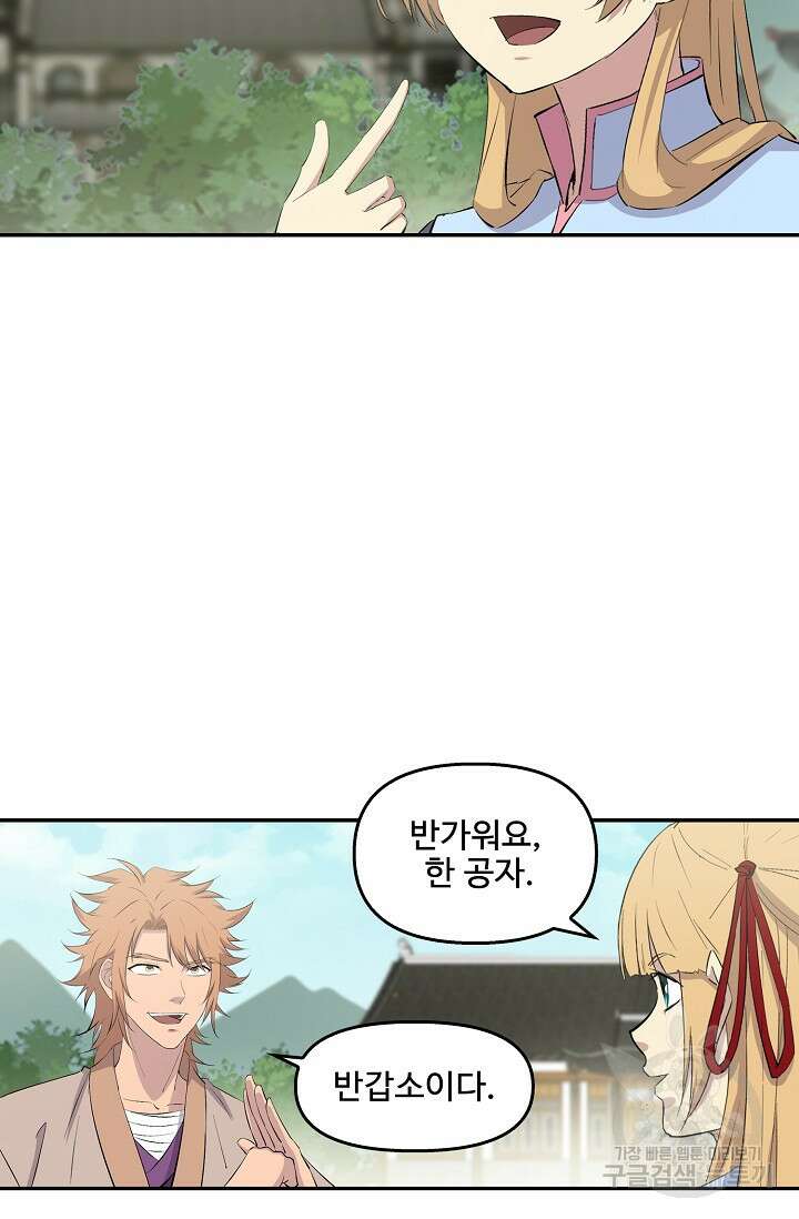 검역창궁 333화 31