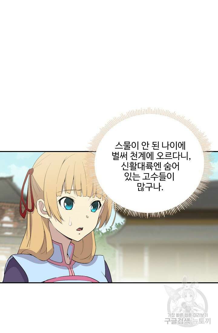 검역창궁 333화 32