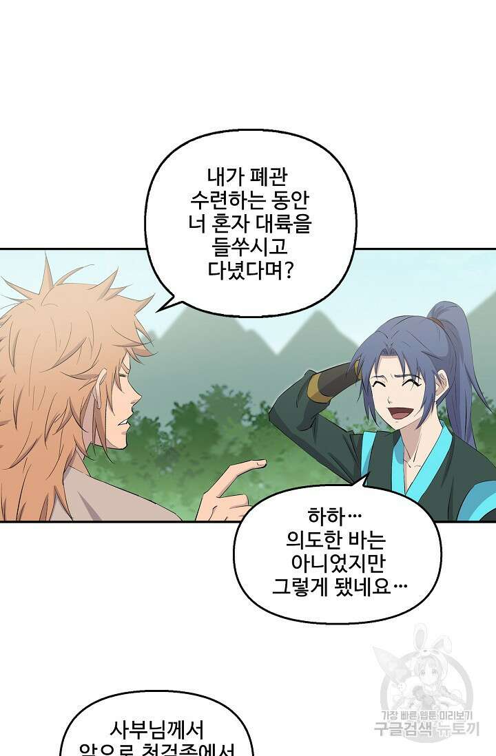 검역창궁 333화 33