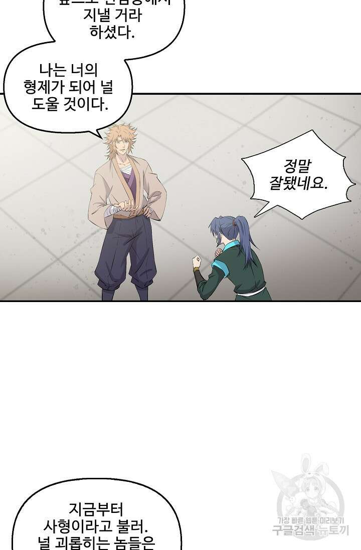 검역창궁 333화 34