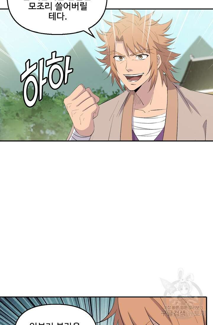 검역창궁 333화 35