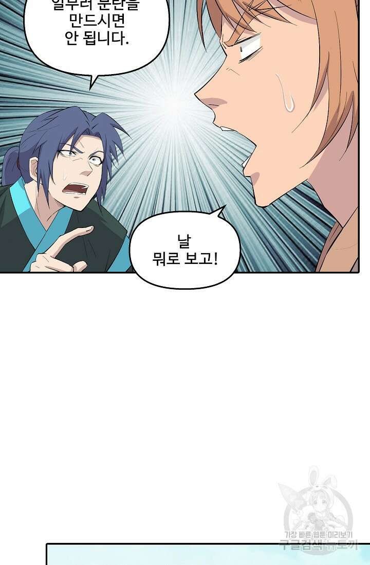 검역창궁 333화 36