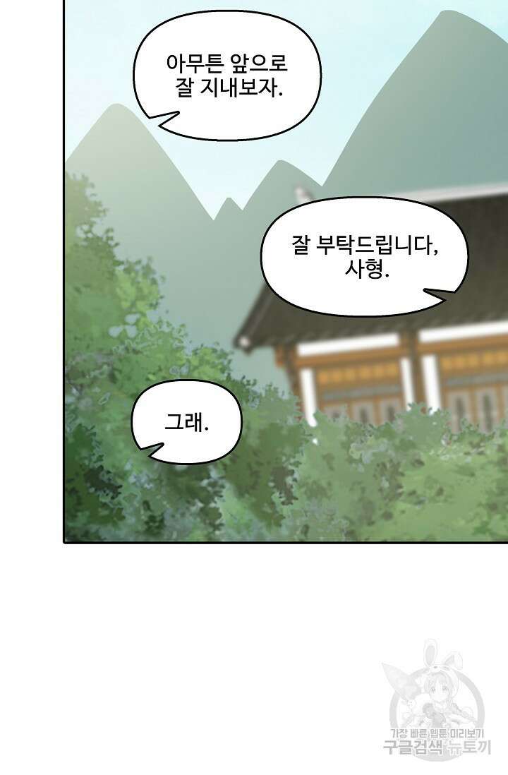 검역창궁 333화 37