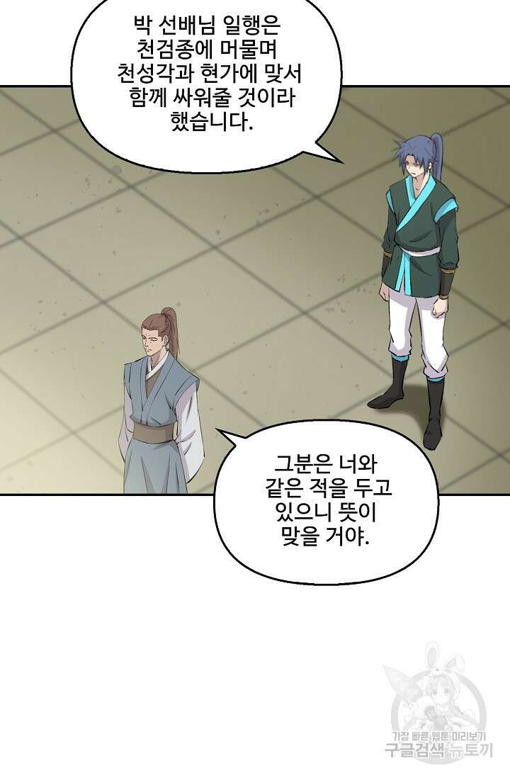 검역창궁 333화 40