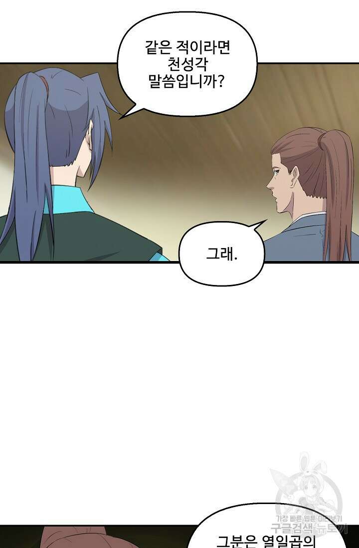 검역창궁 333화 41
