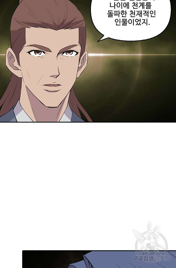 검역창궁 333화 42