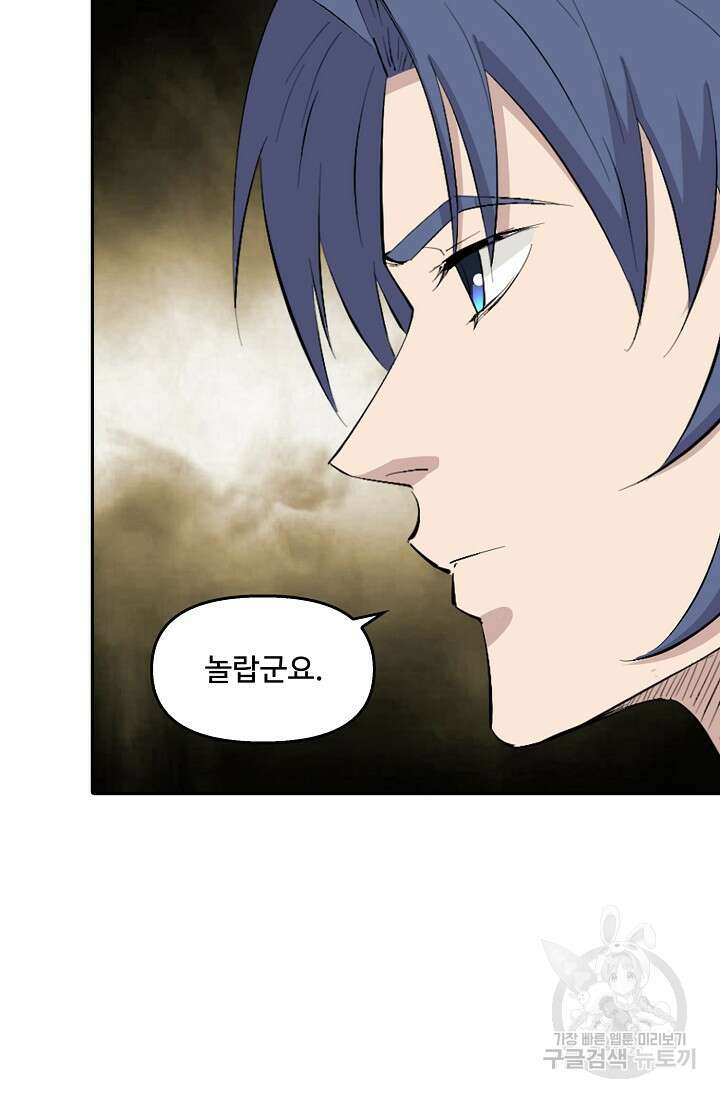 검역창궁 333화 43