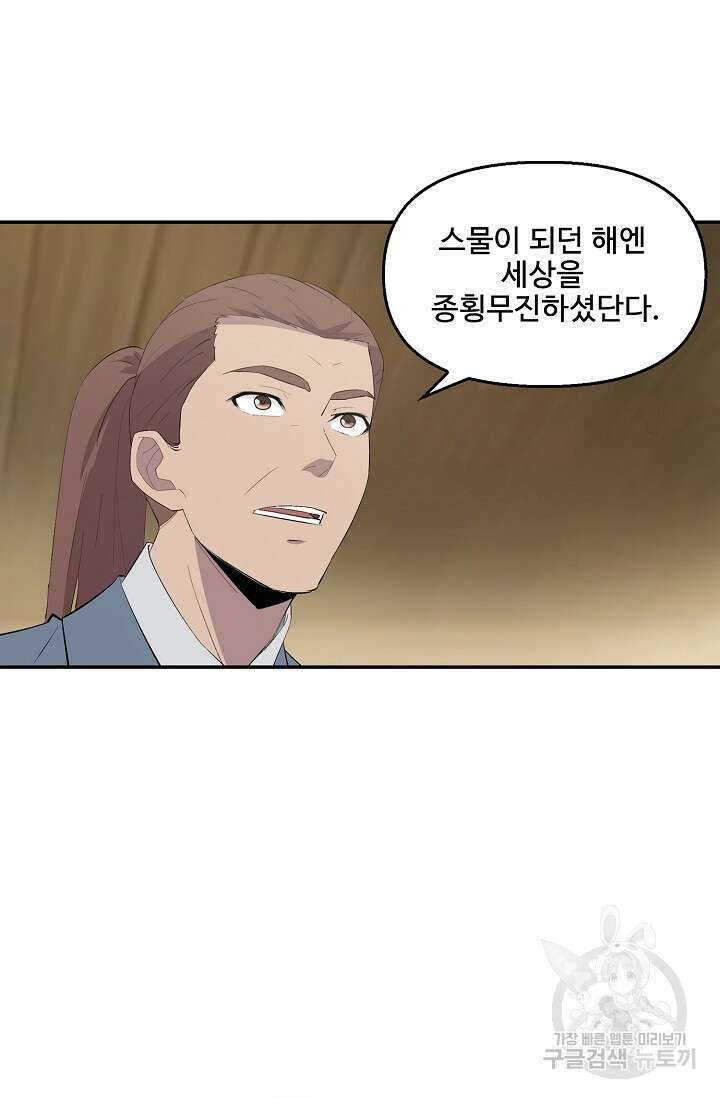 검역창궁 333화 44