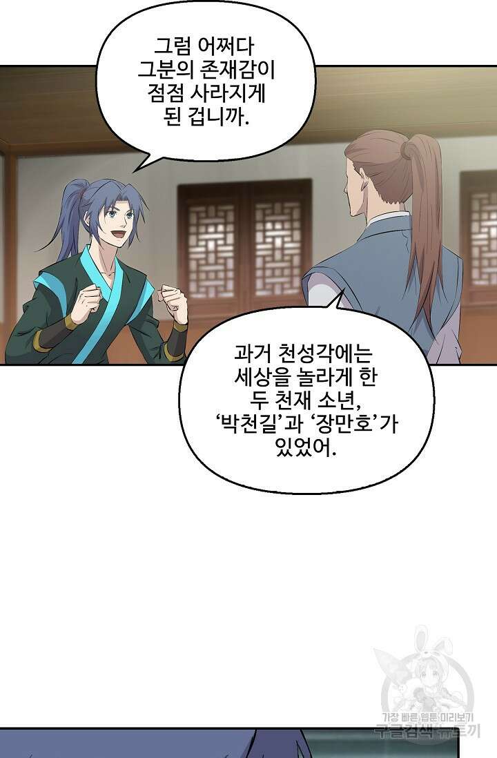 검역창궁 333화 45