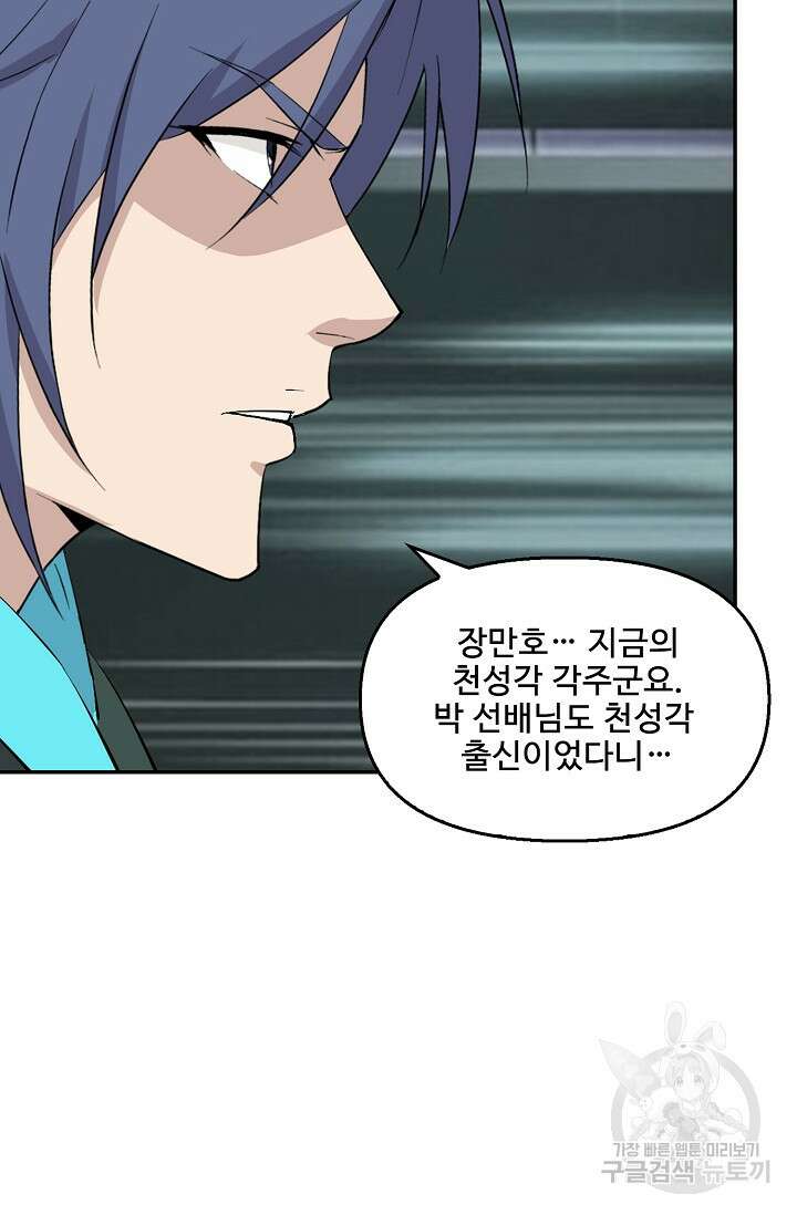 검역창궁 333화 46