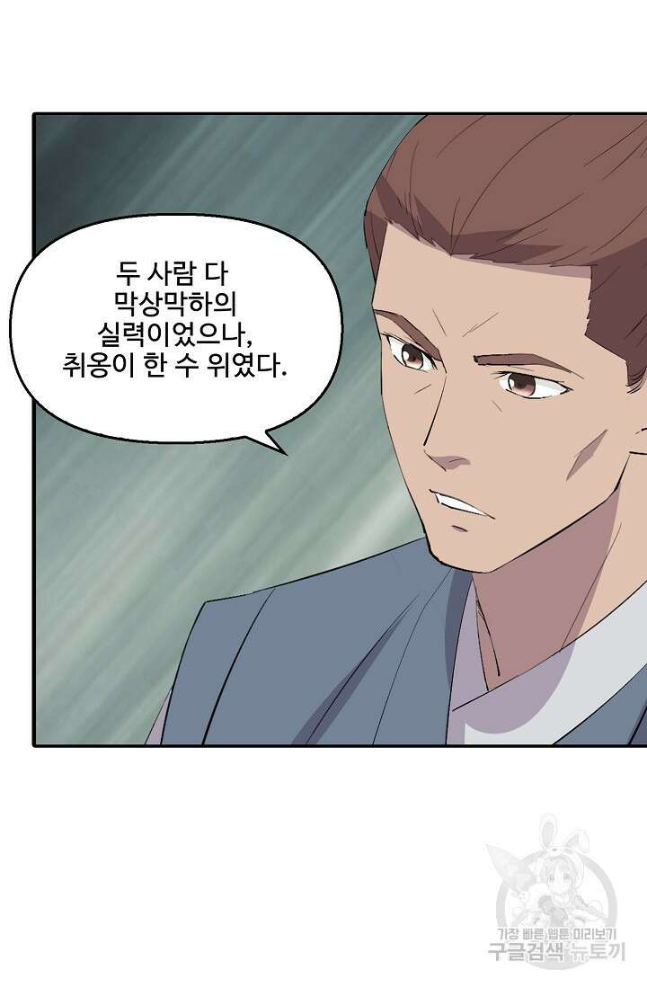 검역창궁 333화 47