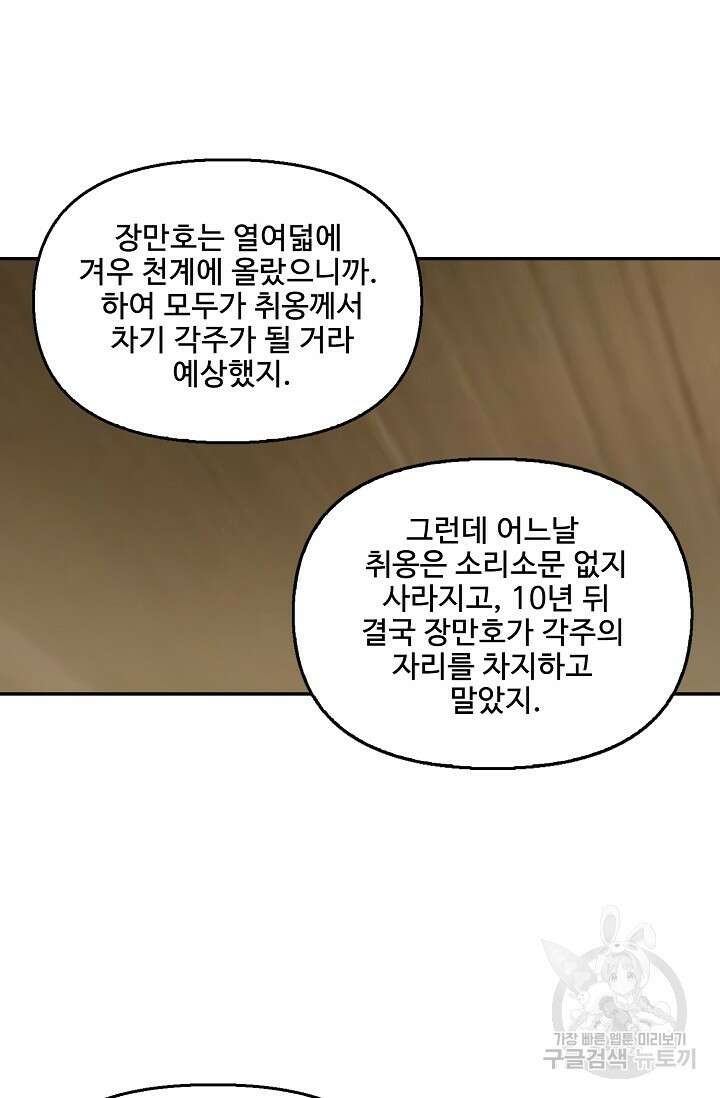 검역창궁 333화 48