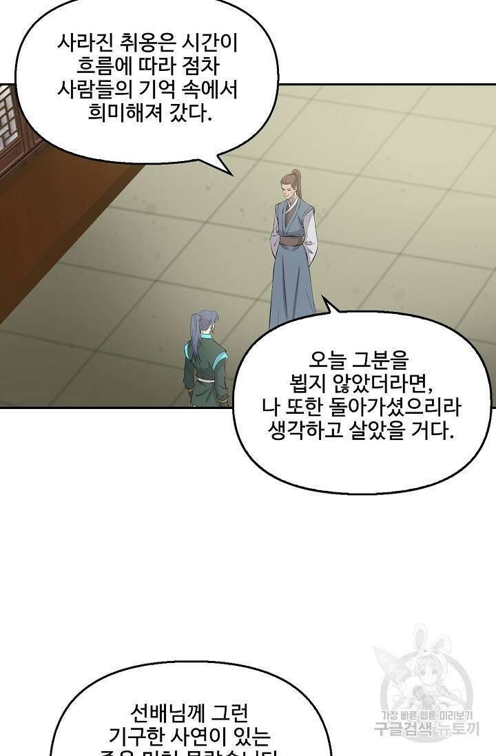 검역창궁 333화 49