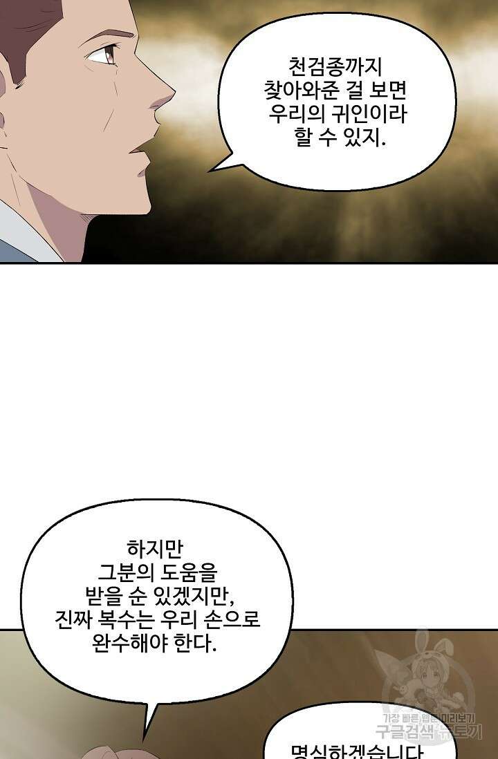 검역창궁 333화 51