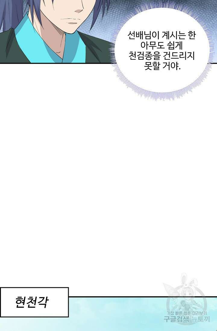 검역창궁 333화 53
