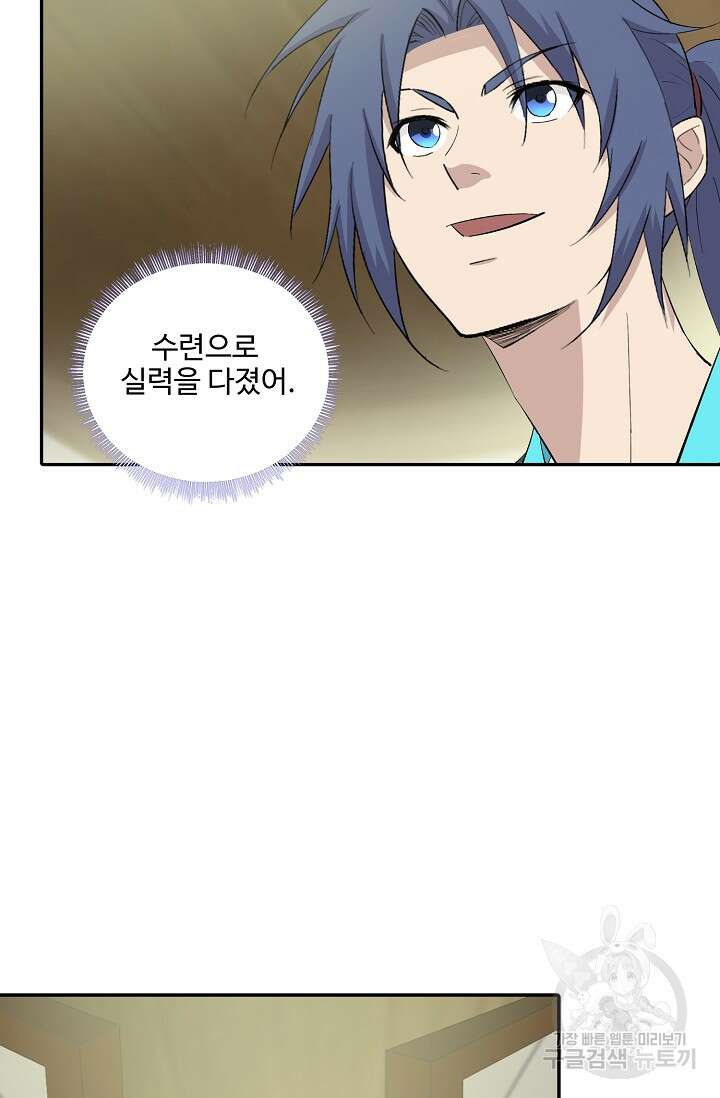 검역창궁 333화 56