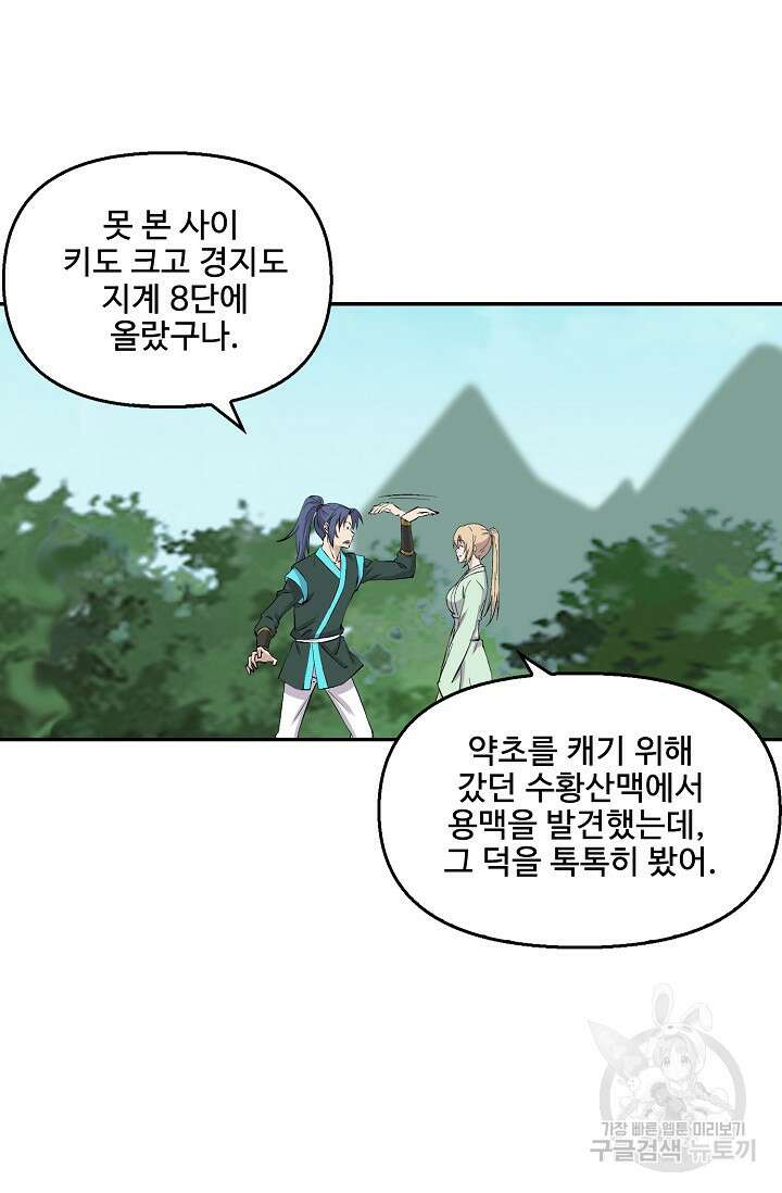 검역창궁 333화 59