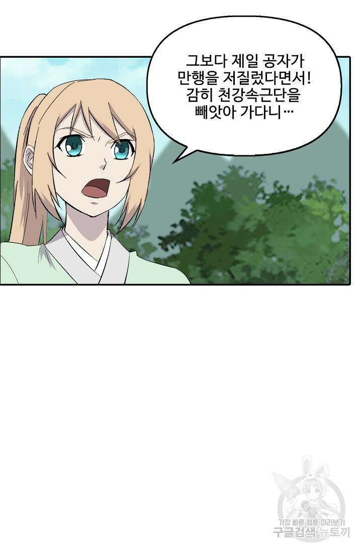 검역창궁 333화 60