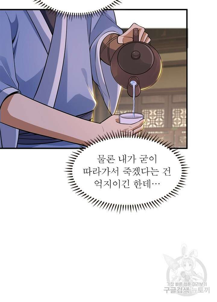 환생불사 18화 3