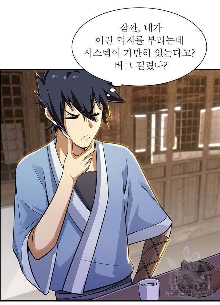 환생불사 18화 4