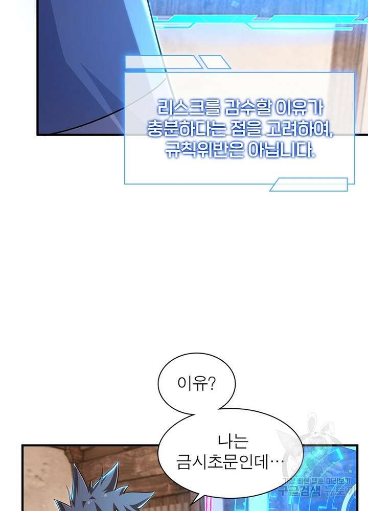 환생불사 18화 13