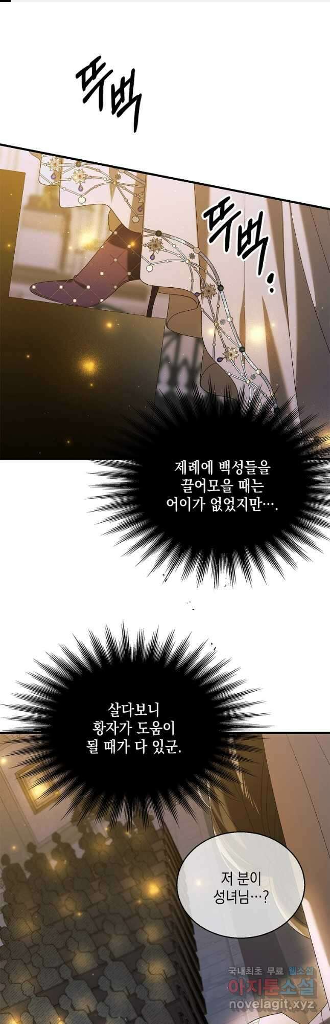 다정한 그대를 지키는 방법 85화 1