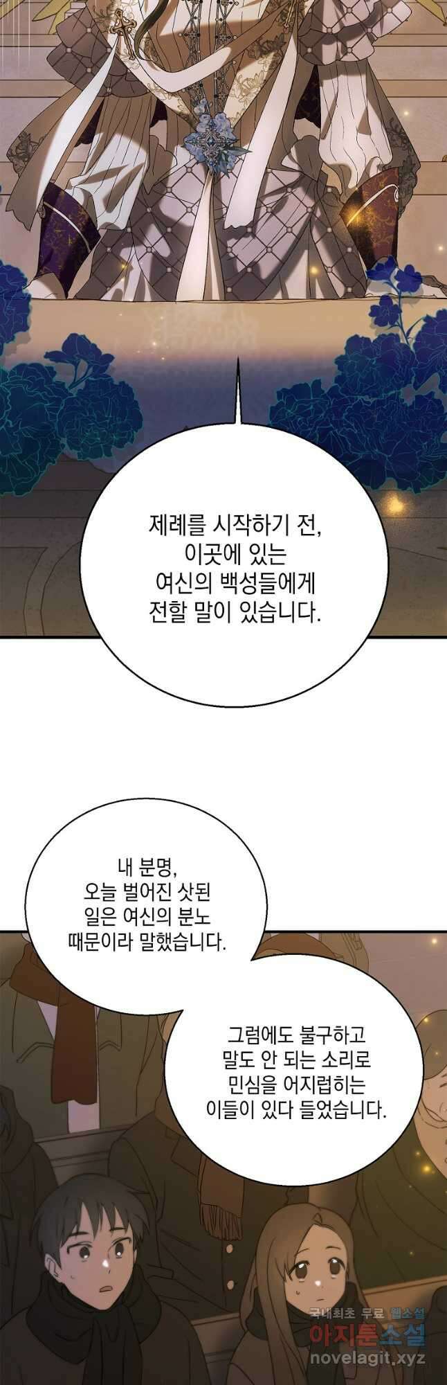 다정한 그대를 지키는 방법 85화 3