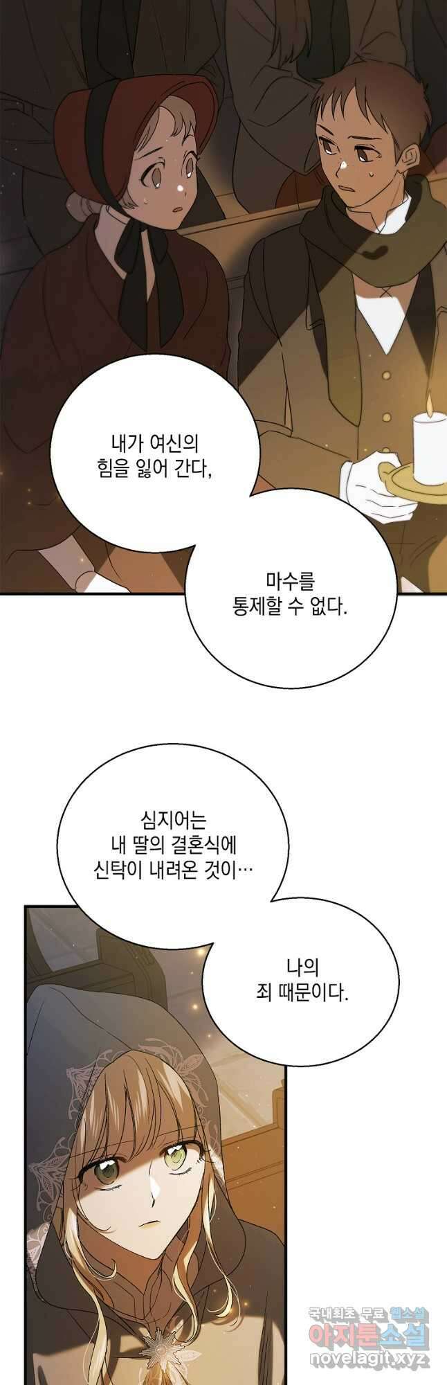 다정한 그대를 지키는 방법 85화 4