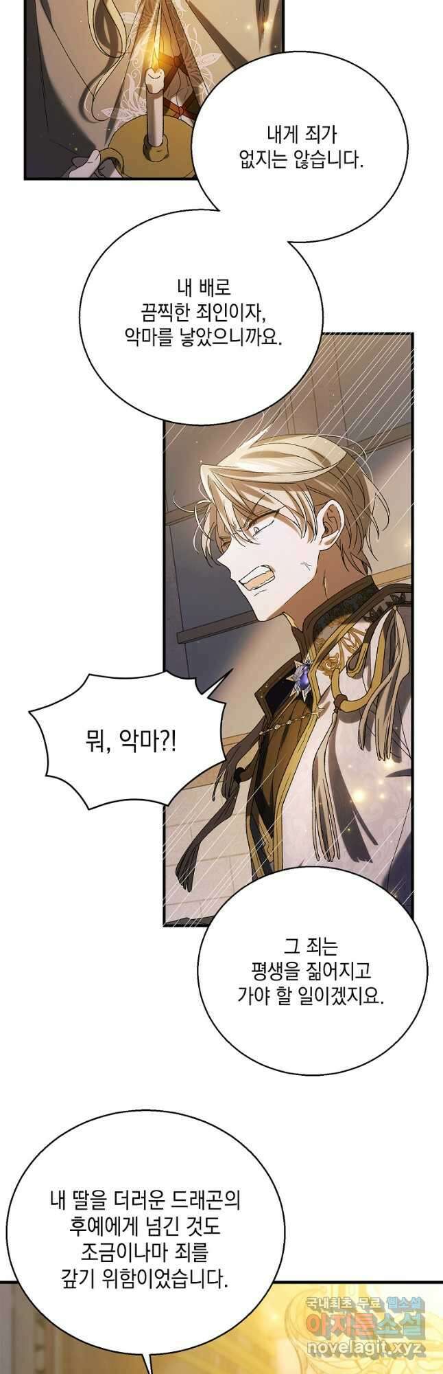 다정한 그대를 지키는 방법 85화 5