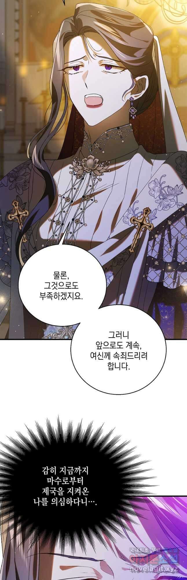 다정한 그대를 지키는 방법 85화 6