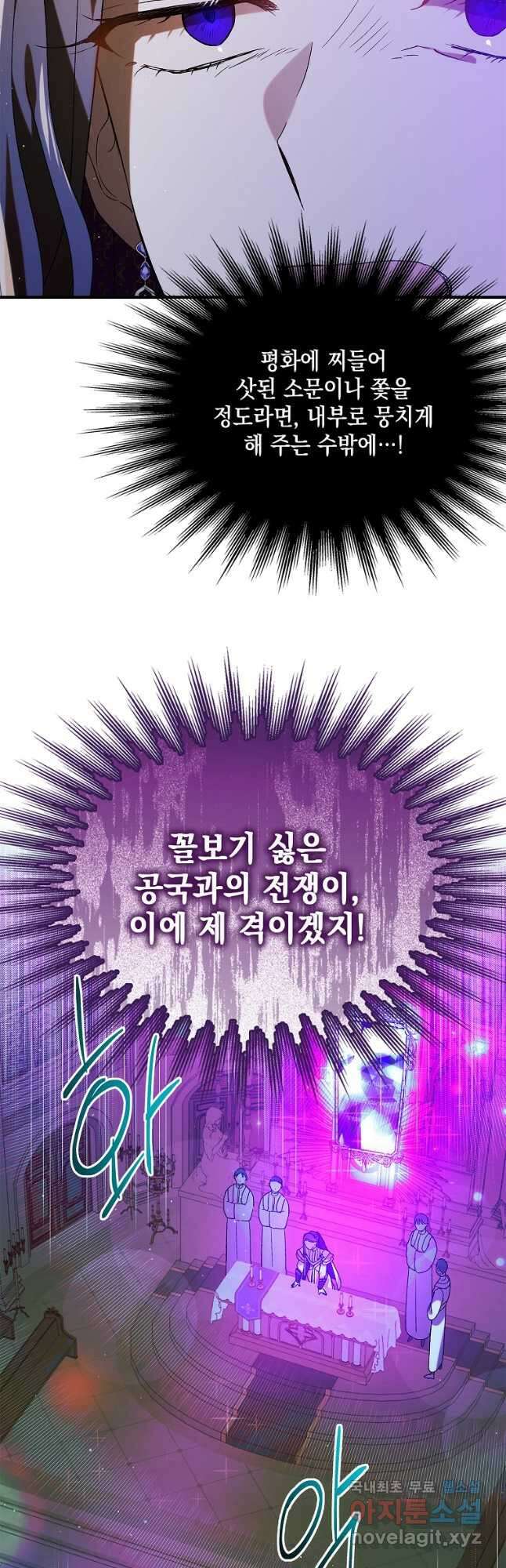 다정한 그대를 지키는 방법 85화 7